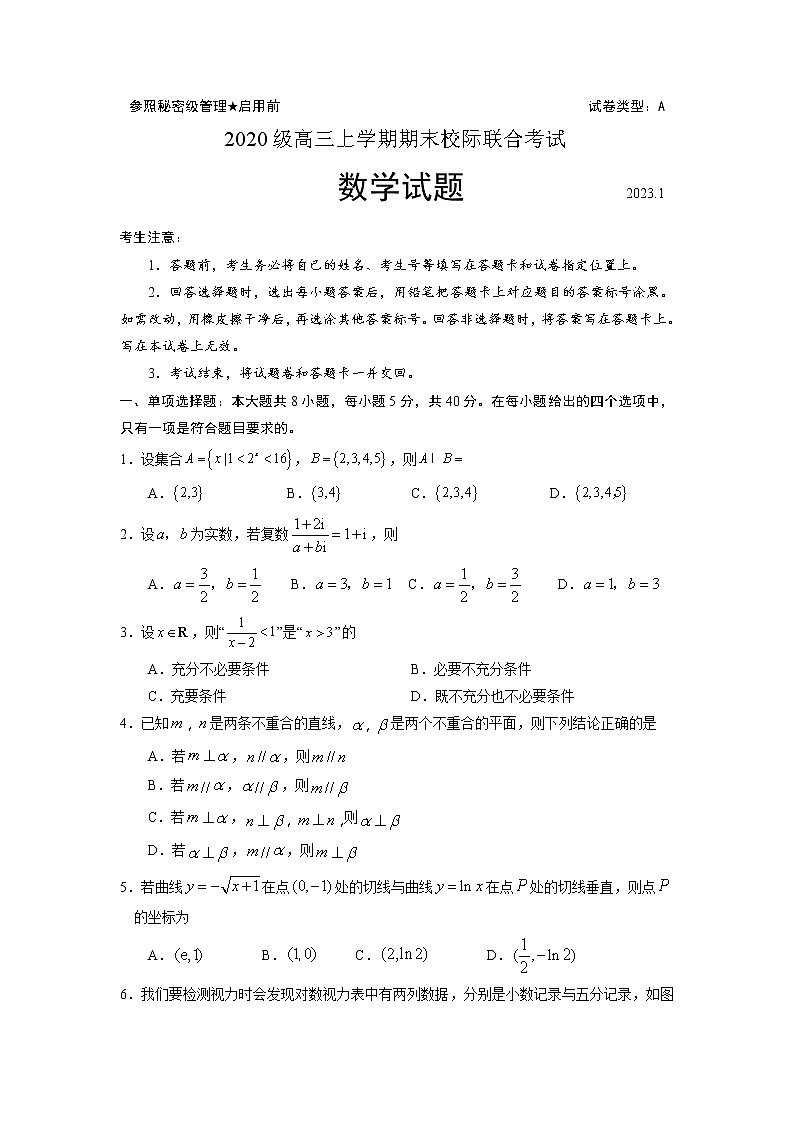 山东省日照市2022-2023学年高三数学上学期期末校际考试试卷（Word版附答案）01