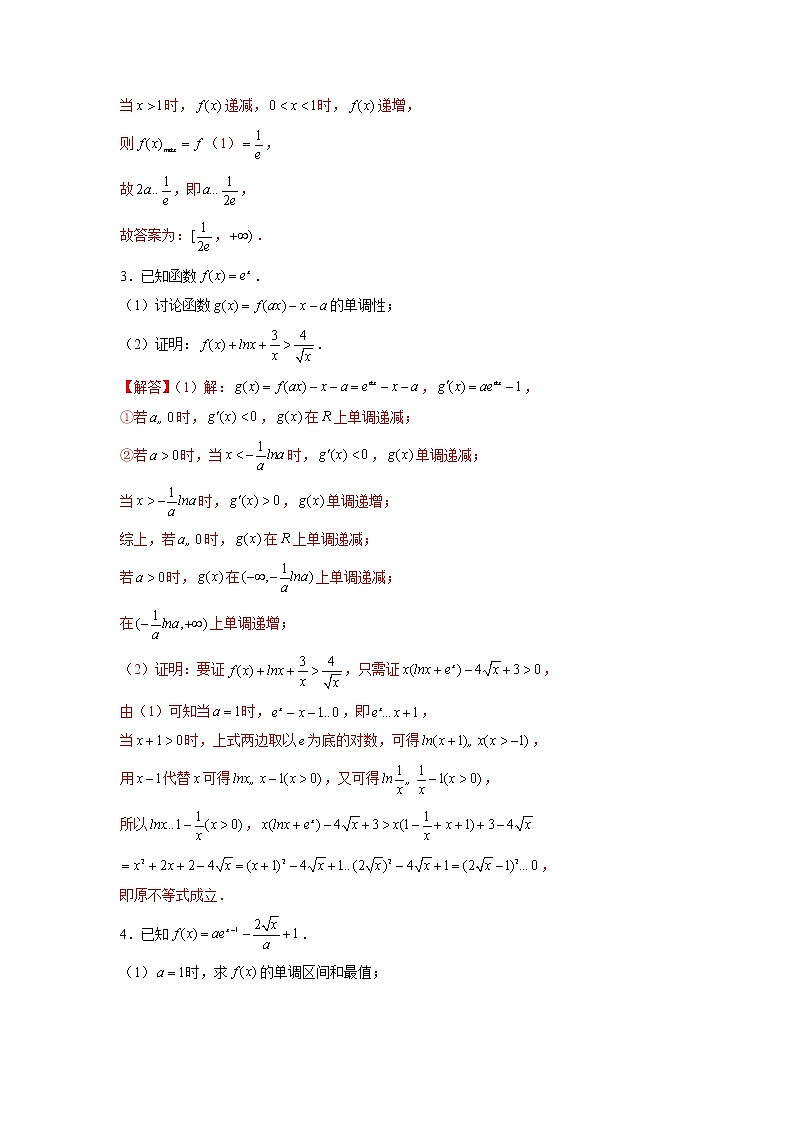 第36讲 指对函数问题之分离与不分离（解析版）第2页