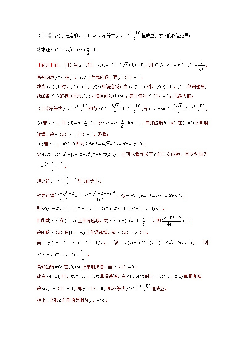 第36讲 指对函数问题之分离与不分离（解析版）第3页