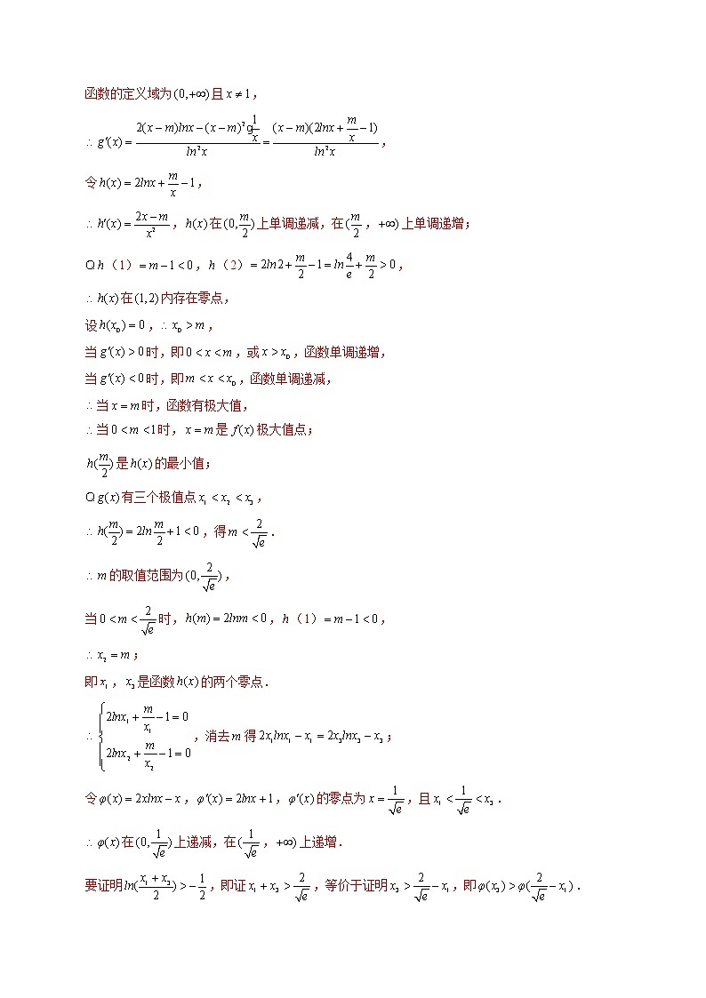 第09讲 三极值点问题（解析版）第3页