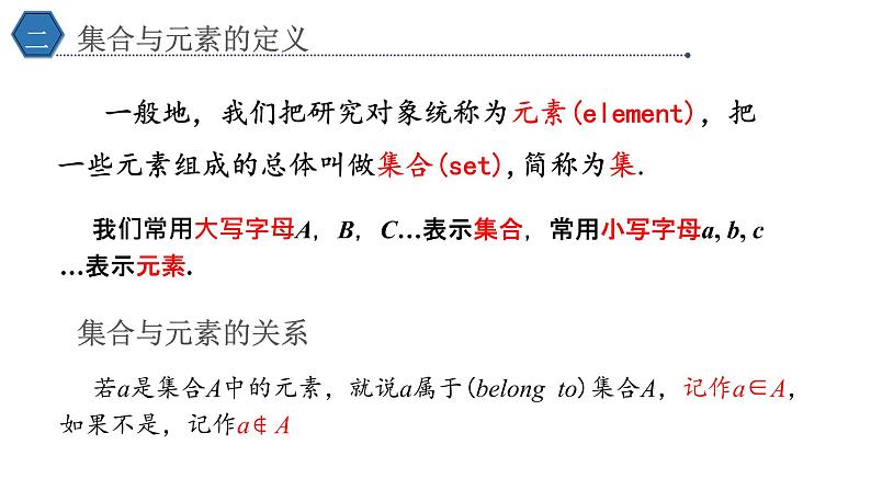 1.1集合的概念课件PPT05