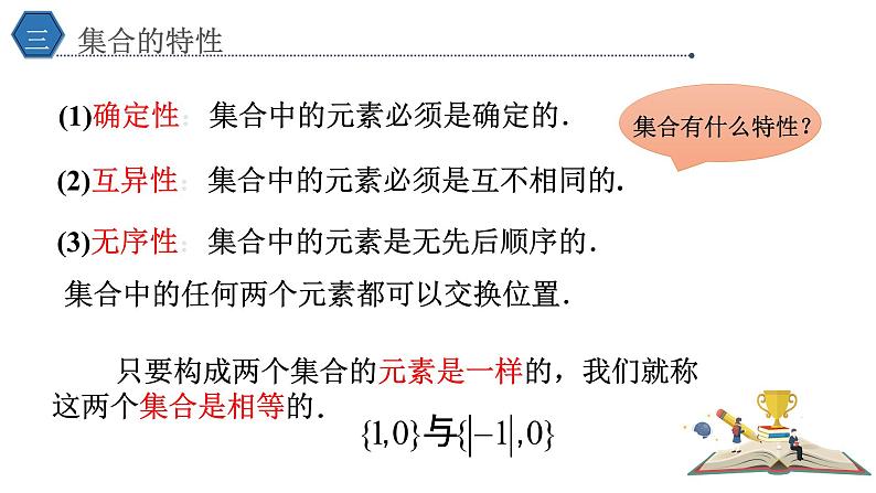 1.1集合的概念课件PPT06