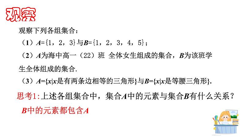 1.2集合间的基本关系课件PPT第3页