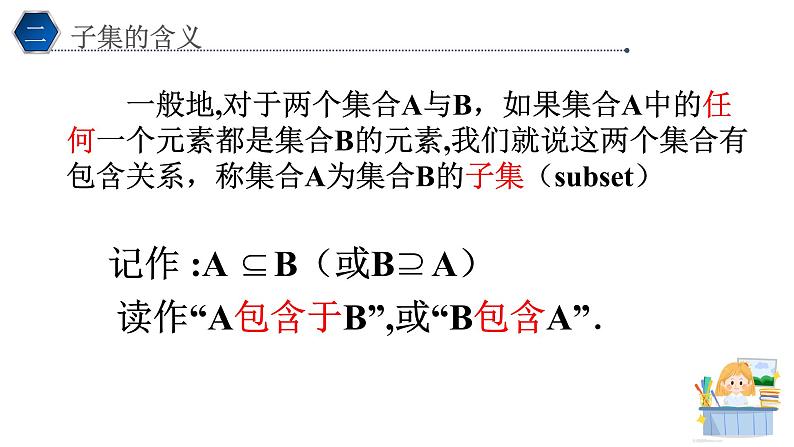1.2集合间的基本关系课件PPT第4页