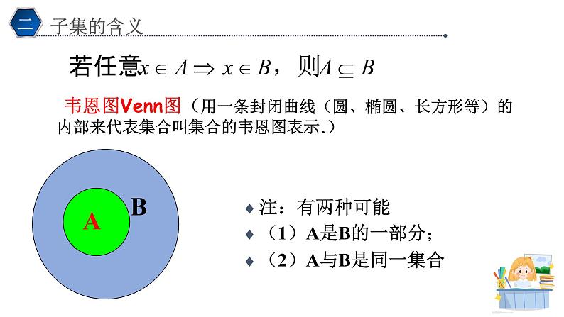 1.2集合间的基本关系课件PPT第5页