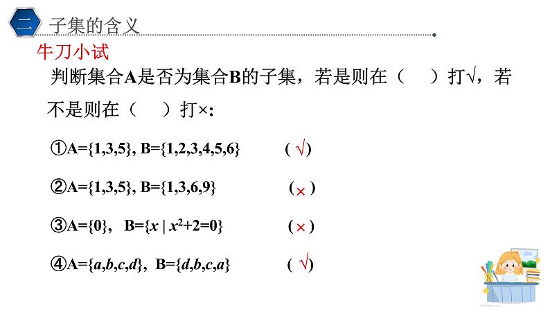 1.2集合间的基本关系课件PPT第7页
