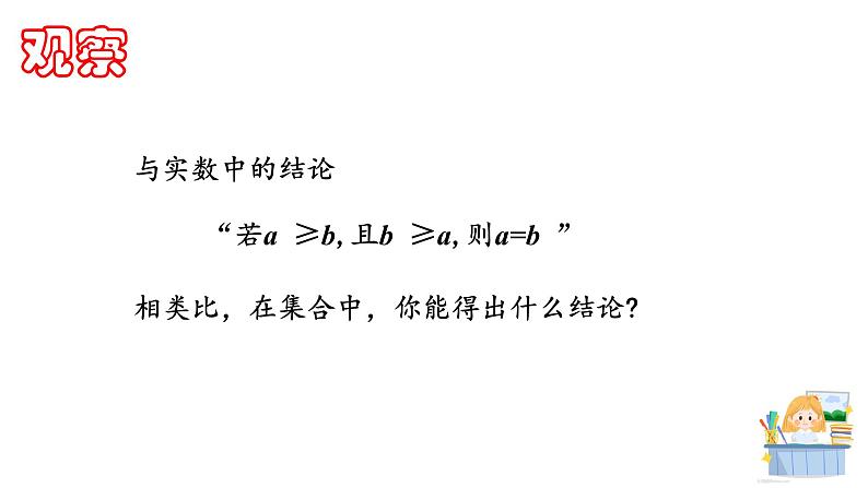 1.2集合间的基本关系课件PPT第8页