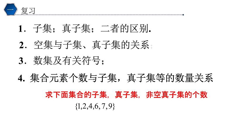 1.3集合的基本运算(1) 课件PPT02