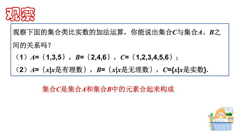 1.3集合的基本运算(1) 课件PPT03