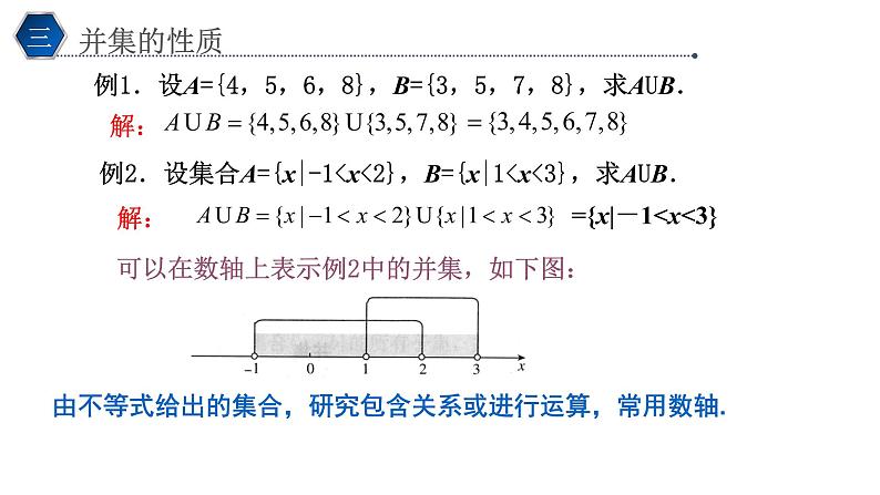 1.3集合的基本运算(1) 课件PPT08