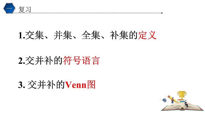 1.4.1充分条件与必要条件课件PPT02