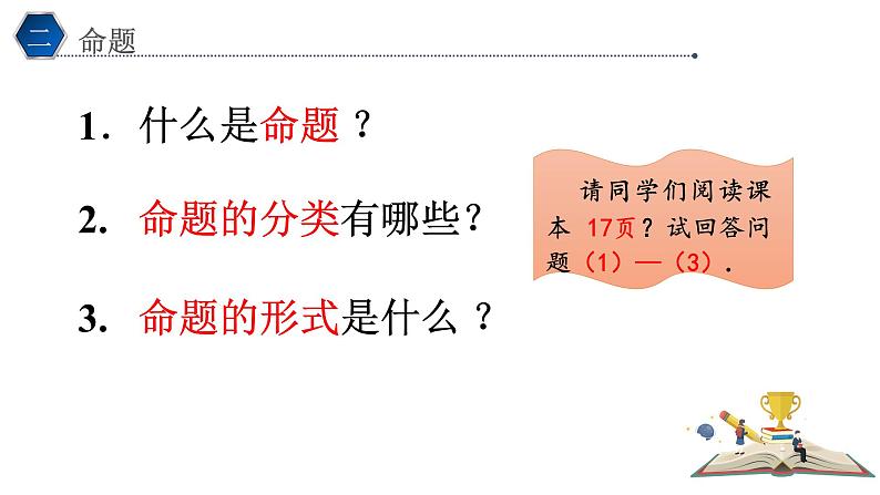 1.4.1充分条件与必要条件课件PPT03