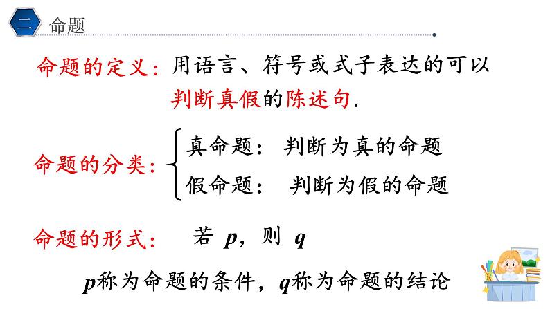 1.4.1充分条件与必要条件课件PPT04