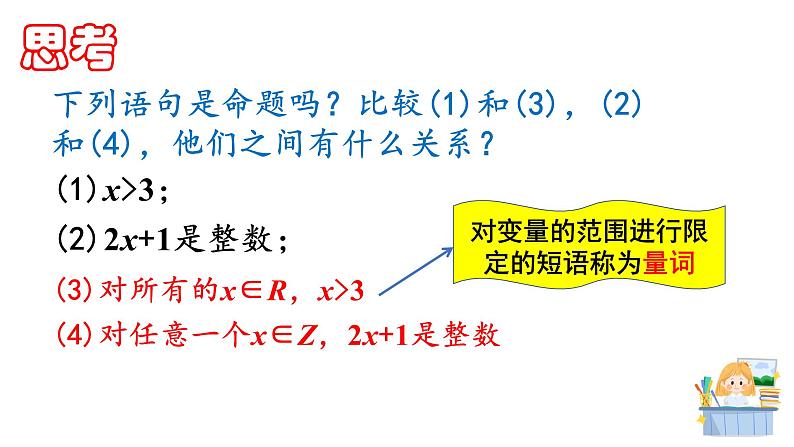 1.5.1全称量词与存在量词课件PPT03