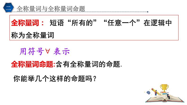 1.5.1全称量词与存在量词课件PPT04