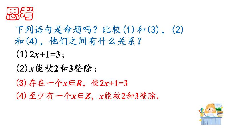 1.5.1全称量词与存在量词课件PPT07