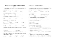河南省潢川第一中学2022-2023学年高一上学期期末考试数学试题 (含答案)