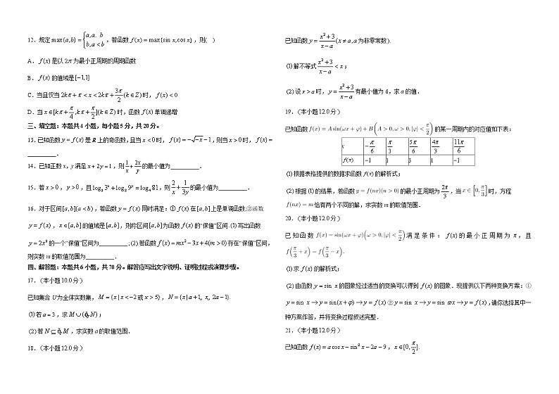 河南省漯河市第五高级中学2022-2023学年高一上学期期末达标数学试题(含答案)第2页