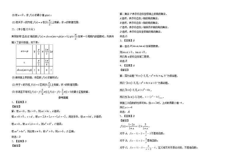 河南省漯河市第五高级中学2022-2023学年高一上学期期末达标数学试题(含答案)第3页