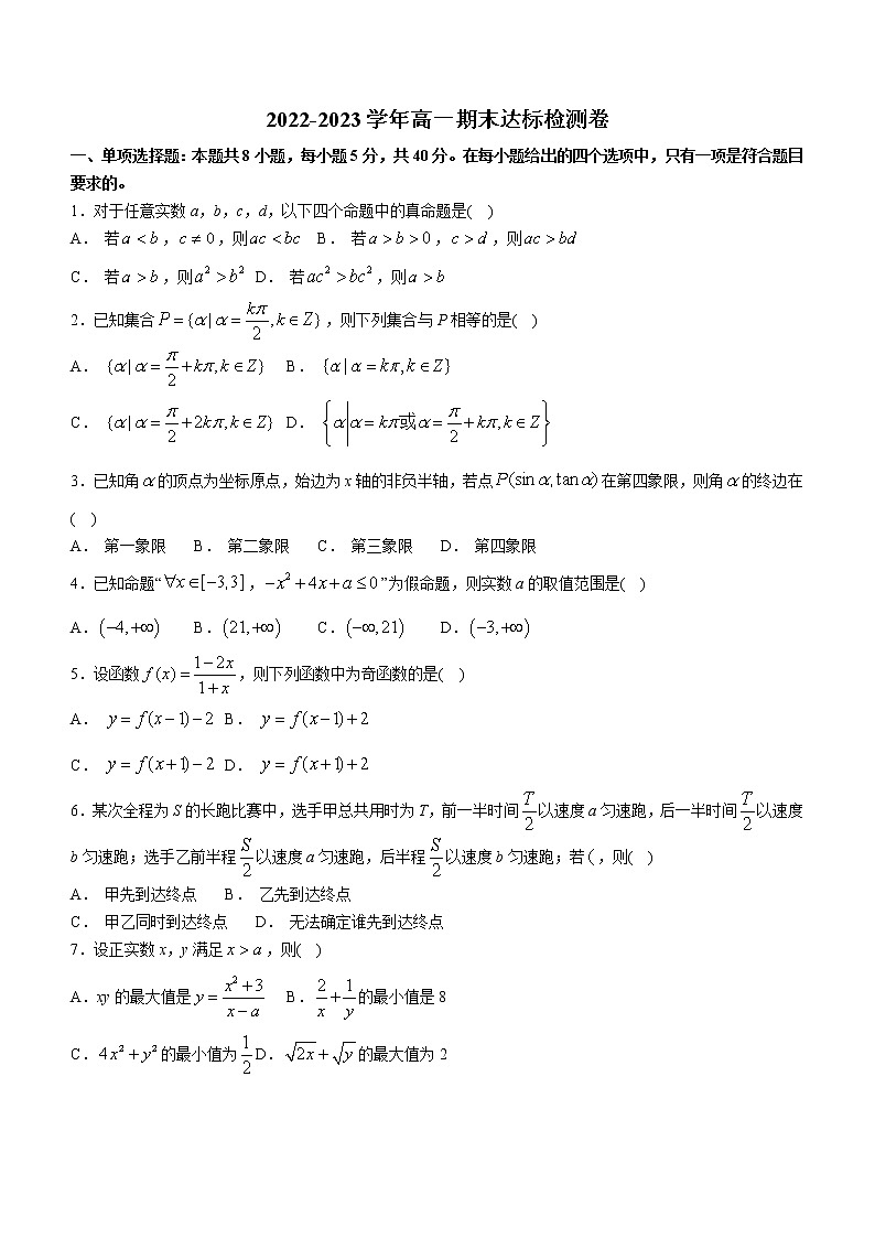 河南省漯河市第五高级中学2022-2023学年高一上学期期末数学试题(含答案)01