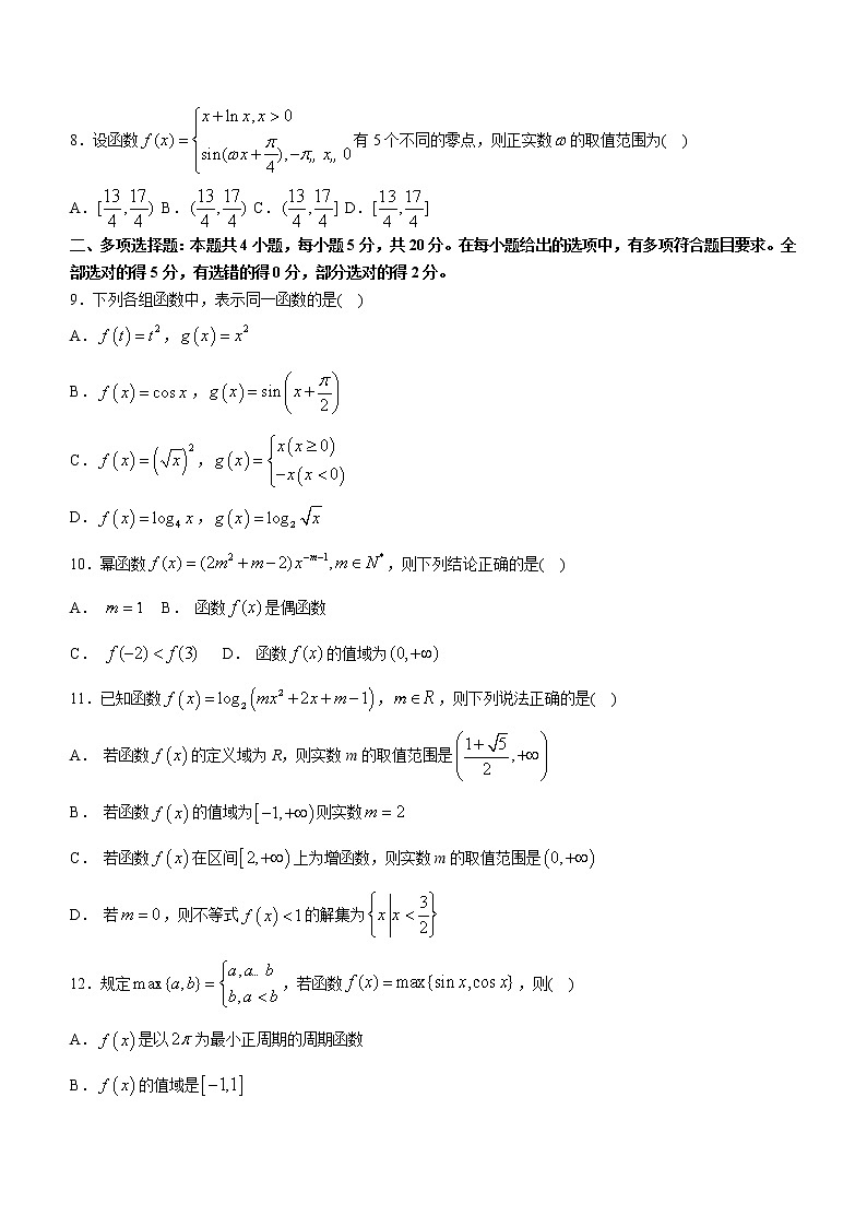 河南省漯河市第五高级中学2022-2023学年高一上学期期末数学试题(含答案)02