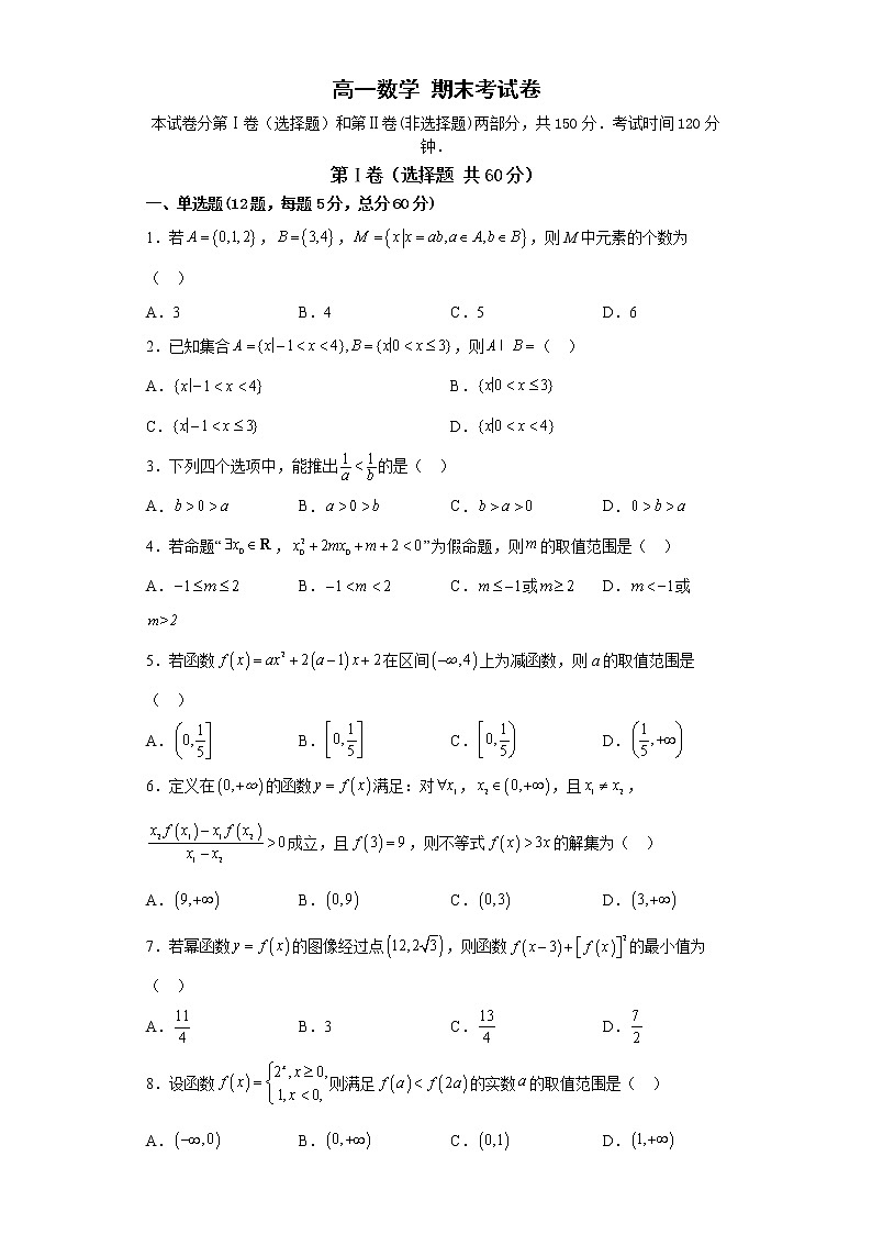 河南省通许县第一高级中学2022-2023学年高一上学期期末考试数学试卷(含答案)01