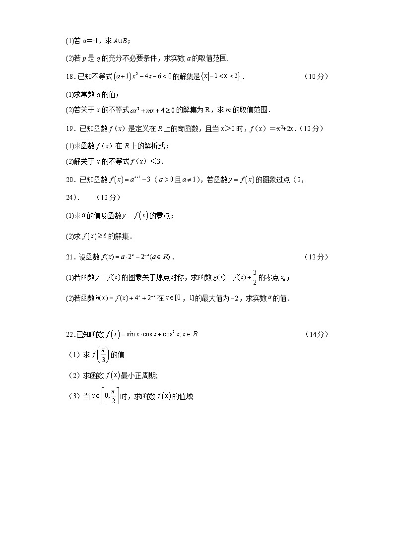 河南省通许县第一高级中学2022-2023学年高一上学期期末考试数学试卷(含答案)03