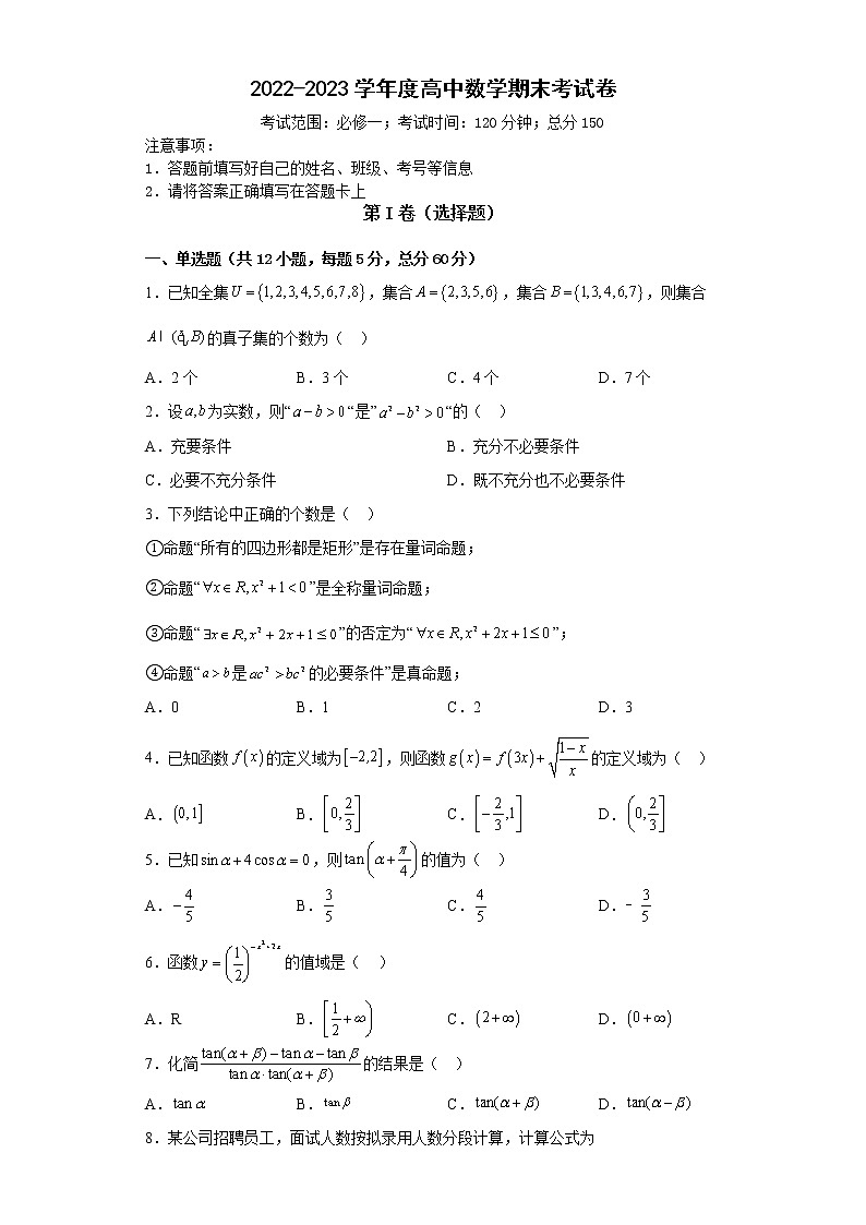 河南省通许县启智高中2022-2023学年高一上学期期末数学考试卷(含答案)01