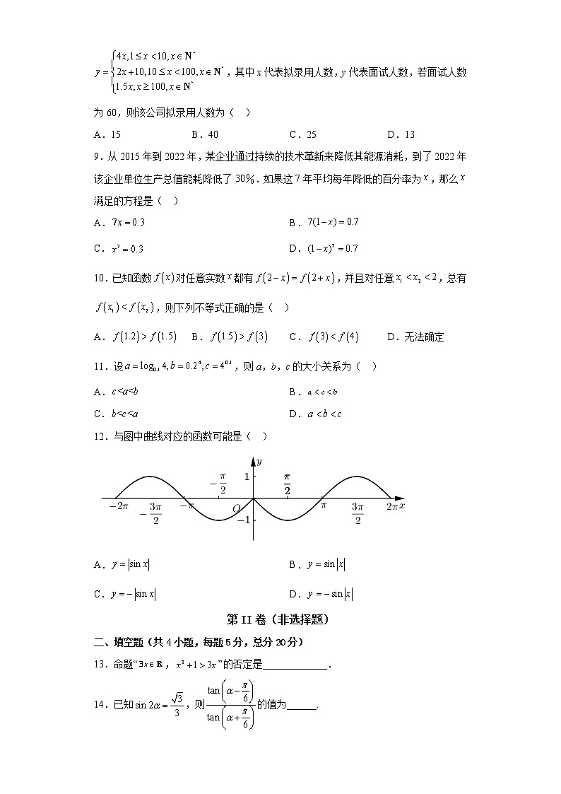 河南省通许县启智高中2022-2023学年高一上学期期末数学考试卷(含答案)02