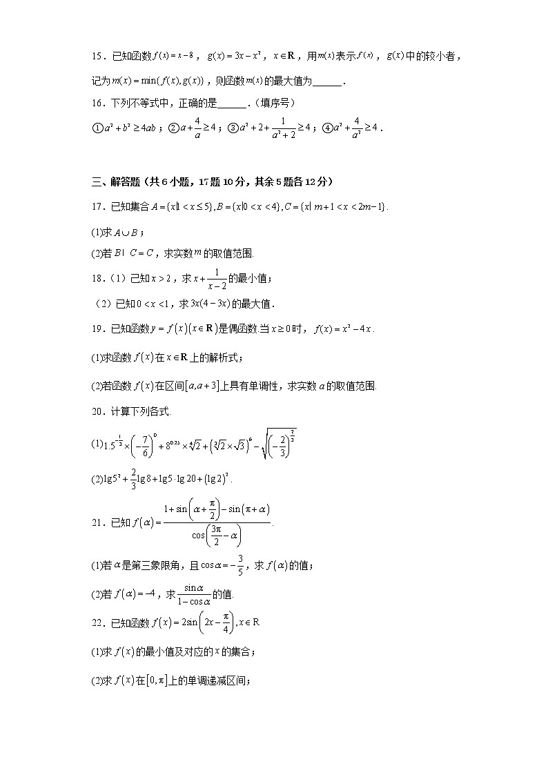 河南省通许县启智高中2022-2023学年高一上学期期末数学考试卷(含答案)03