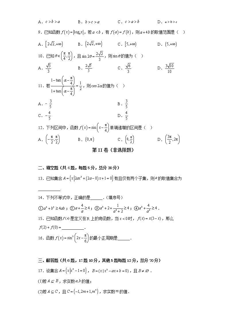 河南省通许县扬坤高级中学2022-2023学年高一上学期期末数学考试卷(含答案)02