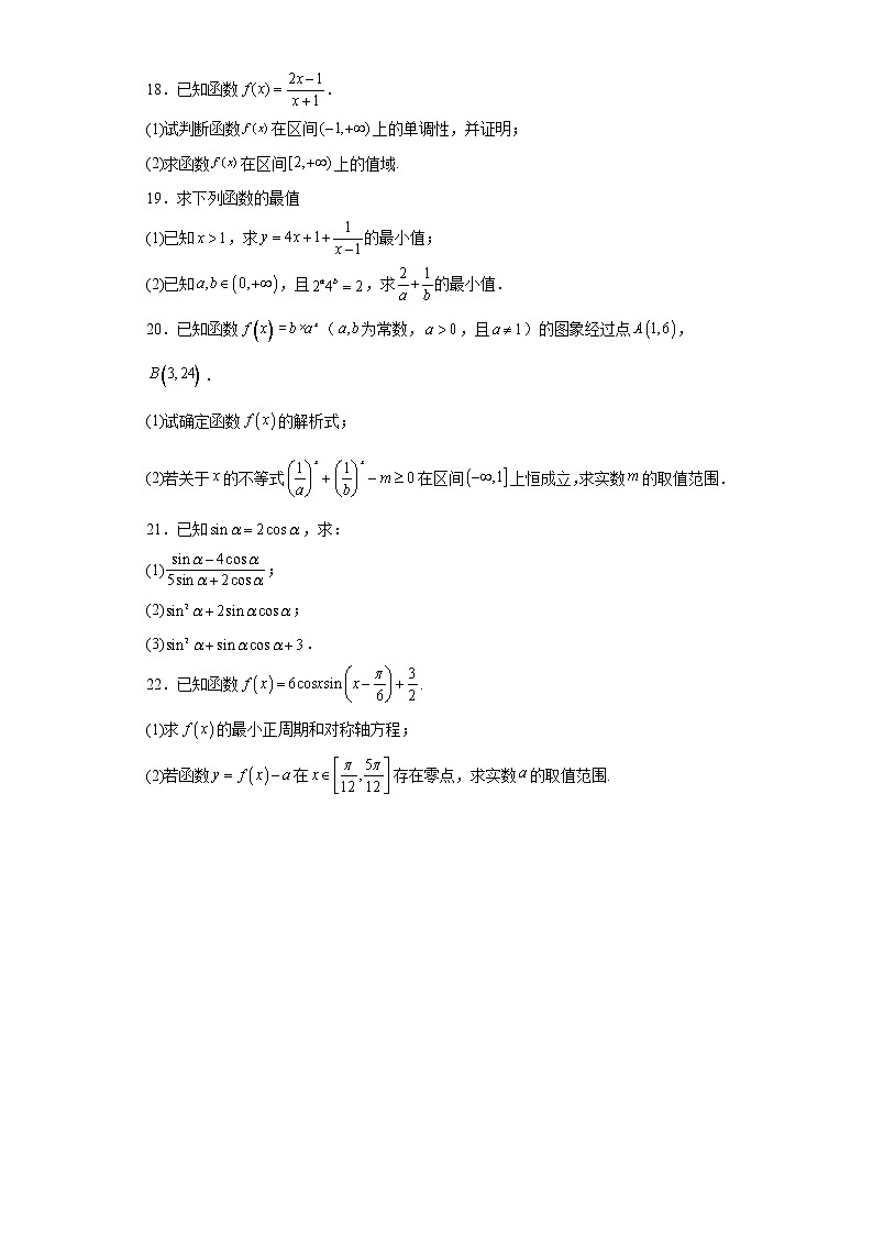河南省通许县扬坤高级中学2022-2023学年高一上学期期末数学考试卷(含答案)03