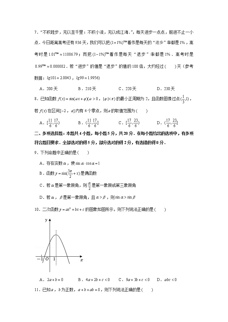 河南省郑州市第一中学2022-2023学年高一上学期期末考试数学试卷(含答案)02