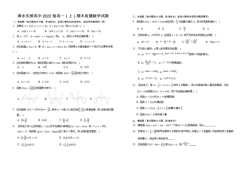 湖北省黄冈市浠水县实验高级中学2022-2023学年高一上学期期末检测数学试题(含答案)01