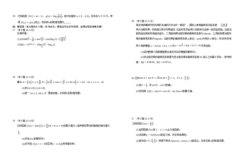 湖北省黄冈市浠水县实验高级中学2022-2023学年高一上学期期末检测数学试题(含答案)02