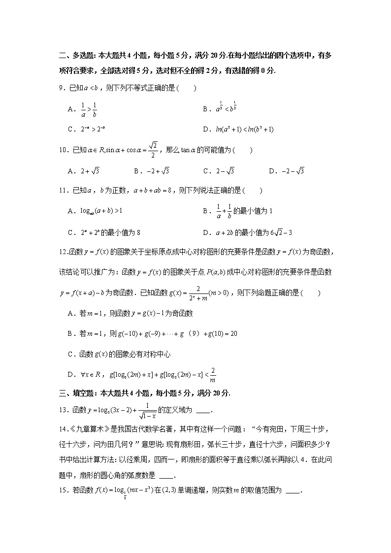 湖北省沙市中学2022-2023学年高一上学期期末考试数学试卷(含答案)02