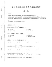 湖南省益阳市2022-2023学年高一上学期六校联考数学期末试题(含答案)