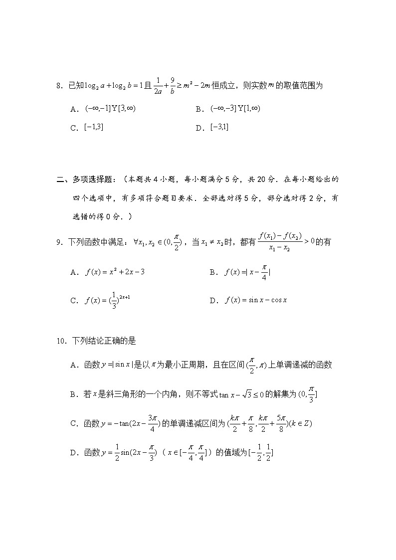 湖南省岳阳市2022-2023学年高一上学期期末教学质量监测数学试题(含答案)03