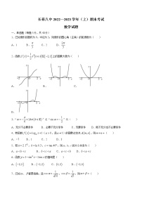 吉林省长春市第八中学2022-2023学年高一上学期期末数学试题(含答案)