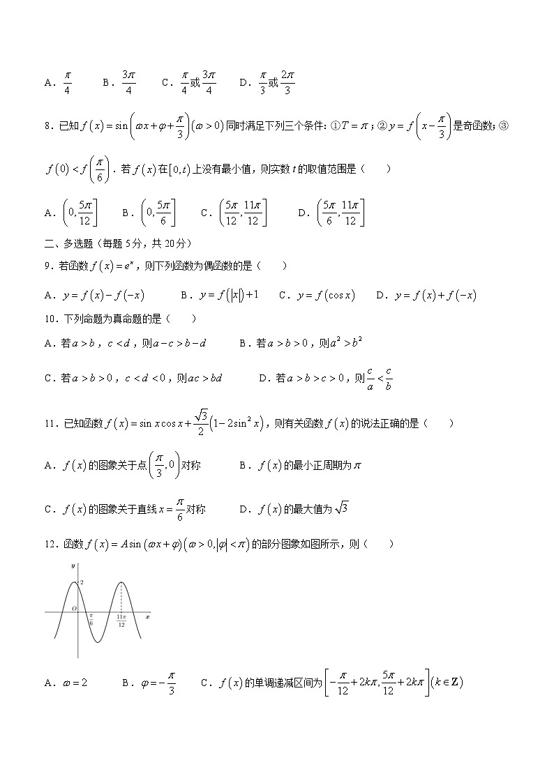 吉林省长春市第八中学2022-2023学年高一上学期期末数学试题(含答案)02