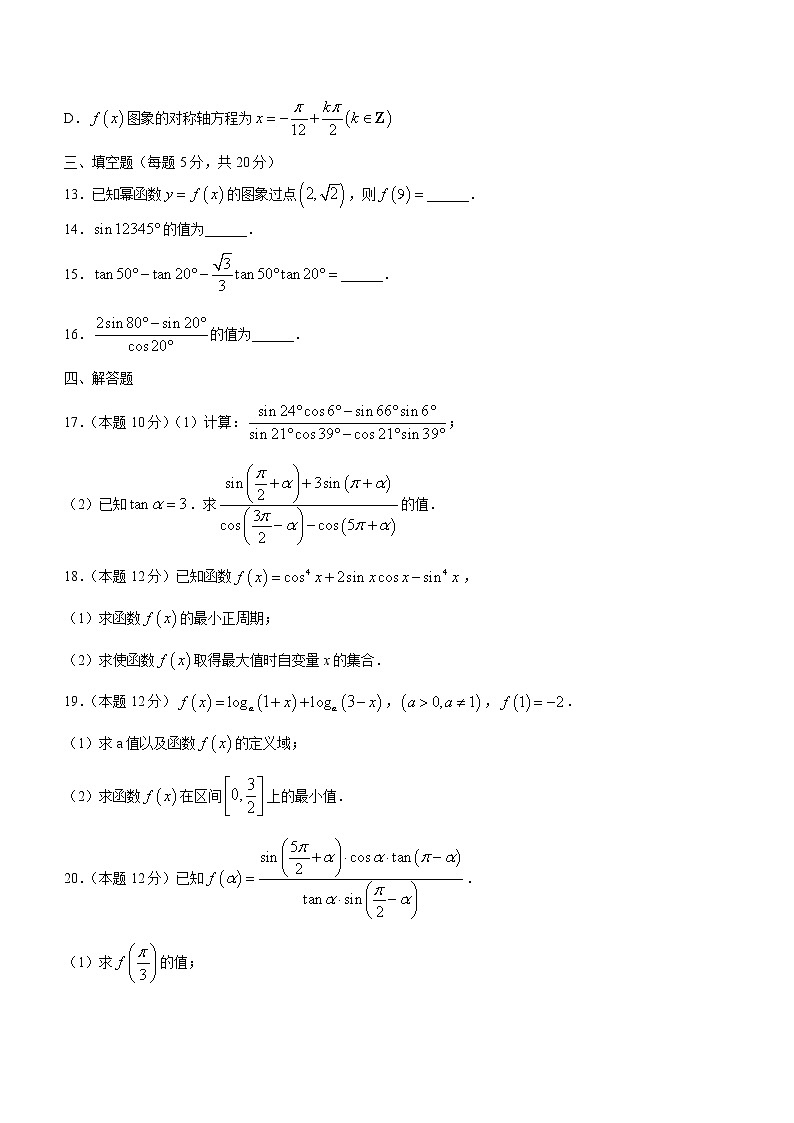 吉林省长春市第八中学2022-2023学年高一上学期期末数学试题(含答案)03