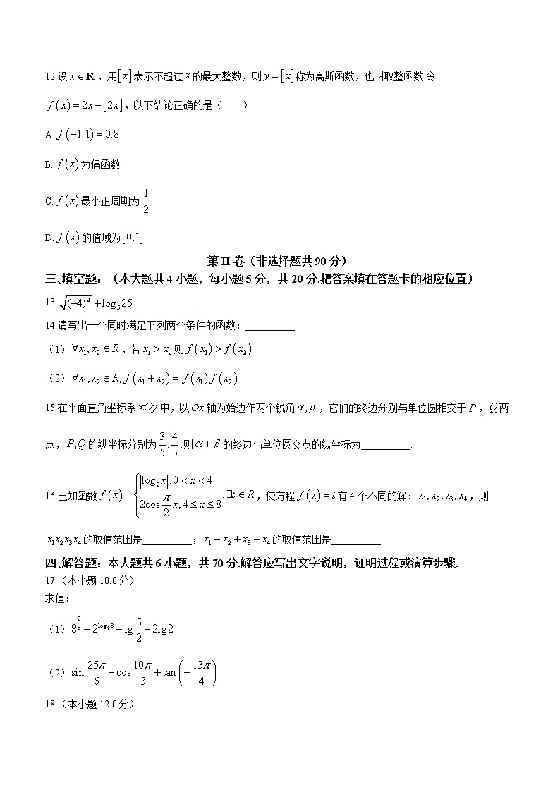江苏省南京市第五高级中学2022-2023学年高一上学期期末学情自测数学试题(含答案)03
