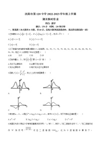 辽宁省沈阳市第一二〇中学2022-2023学年高一上学期期末数学试题(含答案)