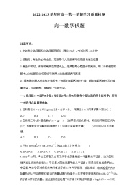 山东省菏泽市2022-2023学年高一上学期期末考试数学试题(含答案)