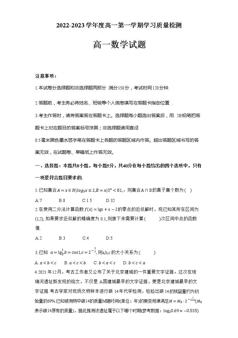山东省菏泽市2022-2023学年高一上学期期末考试数学试题(含答案)01