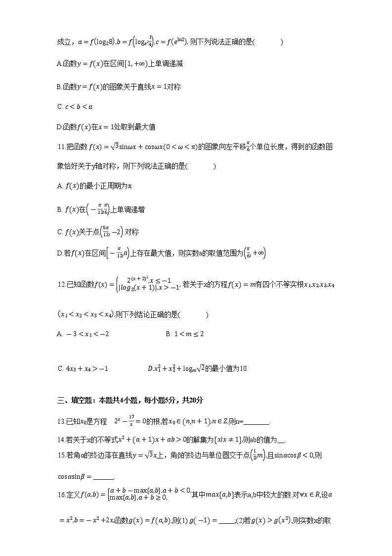 山东省菏泽市2022-2023学年高一上学期期末考试数学试题(含答案)03