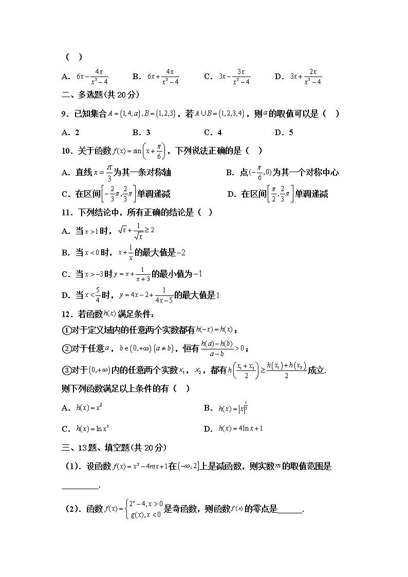 山东省嘉祥县第一中学2022-2023学年高一上学期期末考试数学试题(含答案)02