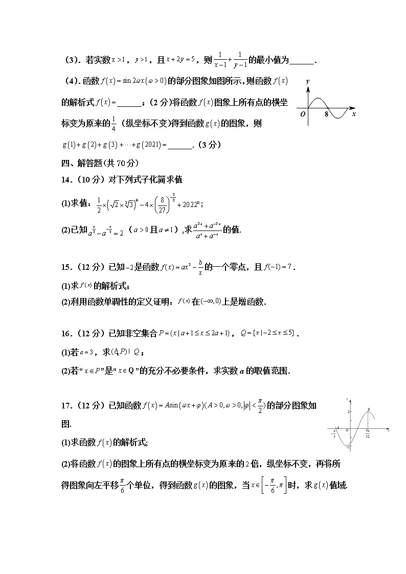 山东省嘉祥县第一中学2022-2023学年高一上学期期末考试数学试题(含答案)03