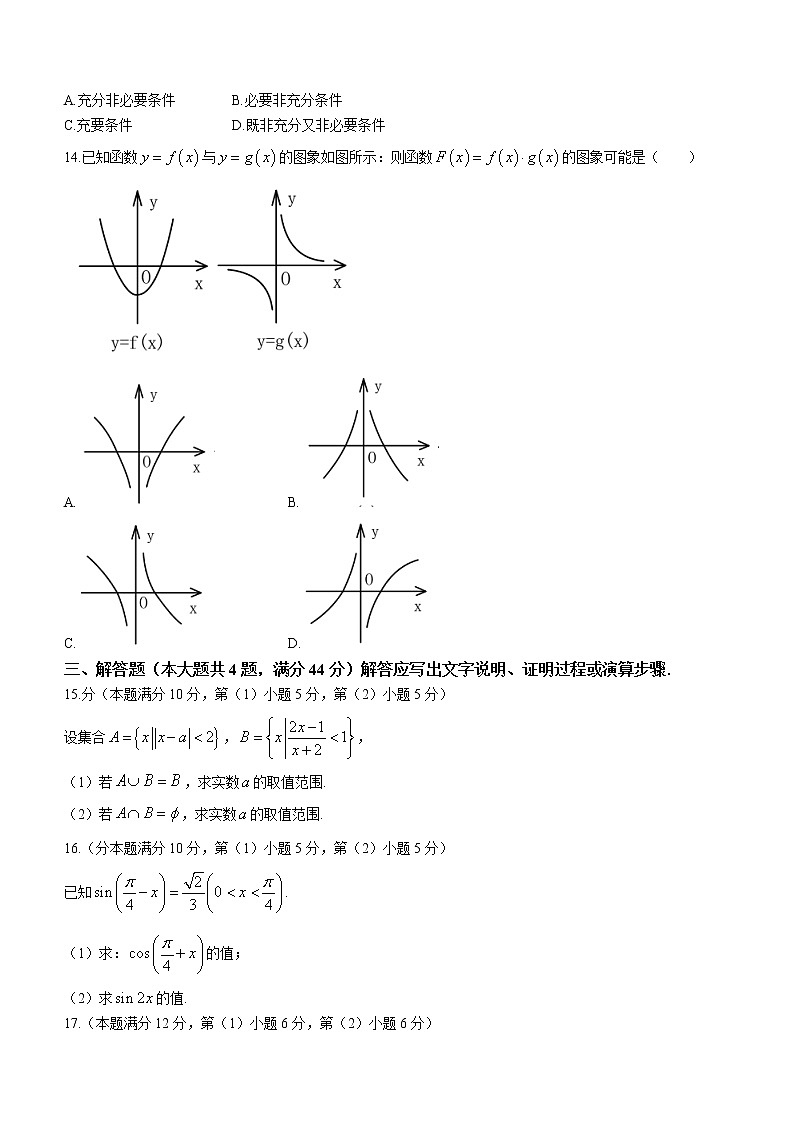 上海市通河中学2022-2023学年高一上学期期末数学试题(含答案)第2页