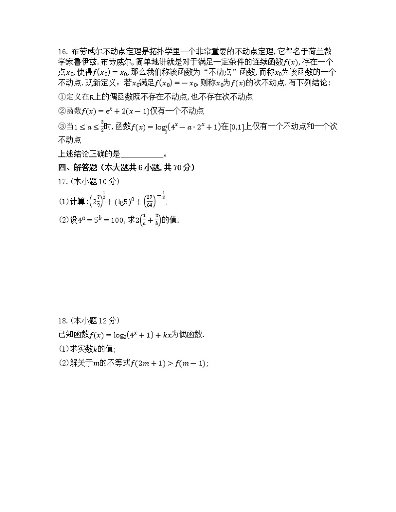 山东省淄博第十一中学2022-2023学年高一上学期数学期末检测试卷(含答案)03
